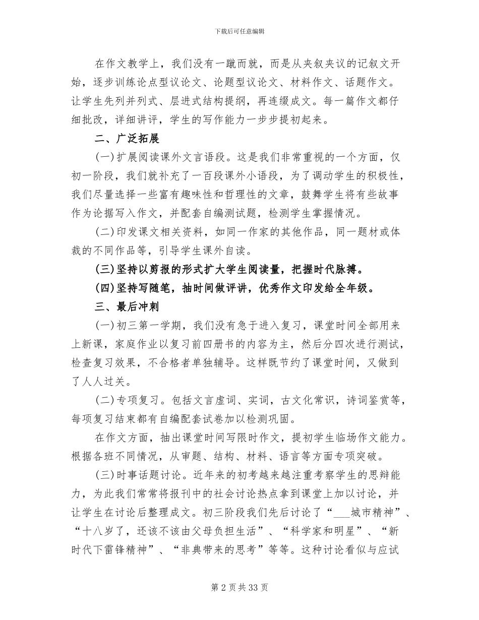 2024年小学语文教师业务总结优秀_第2页