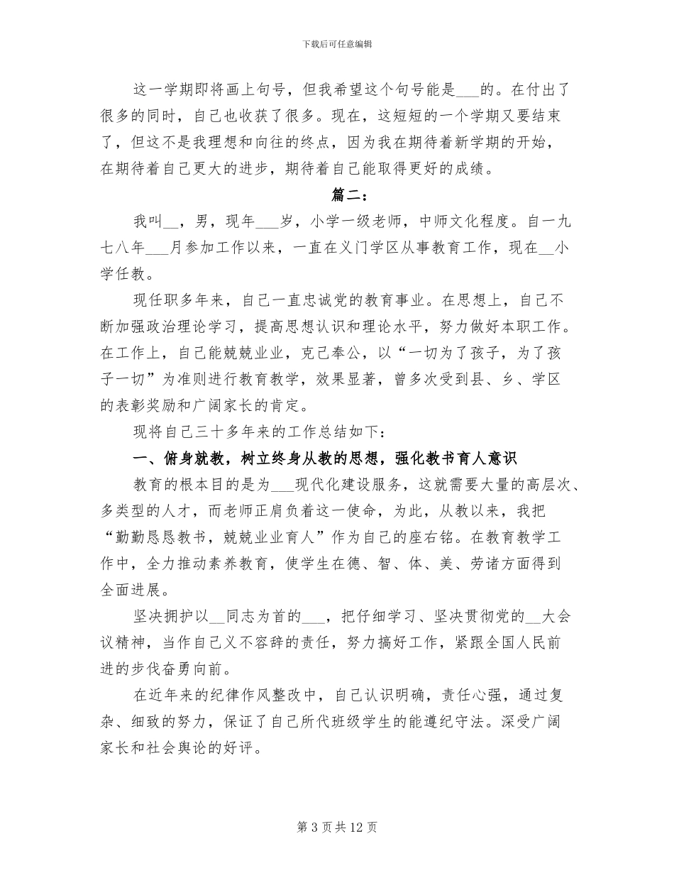 2024年小学语文教师个人工作总结例文三篇_第3页
