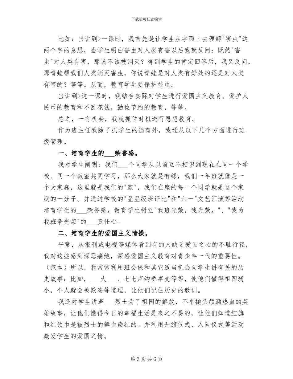 2024年小学语文教师个人工作总结汇报_第3页
