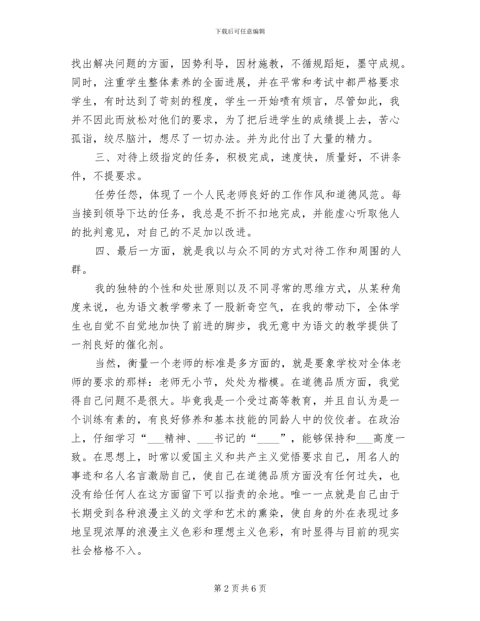 2024年小学语文教师个人年度教学工作总结_第2页