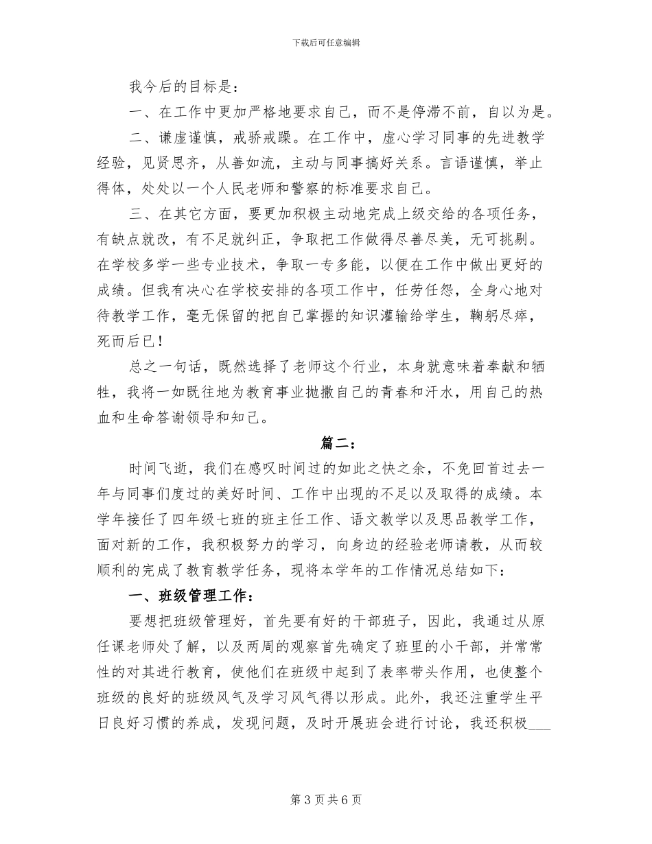 2024年小学语文教师个人年度教学工作总结_第3页