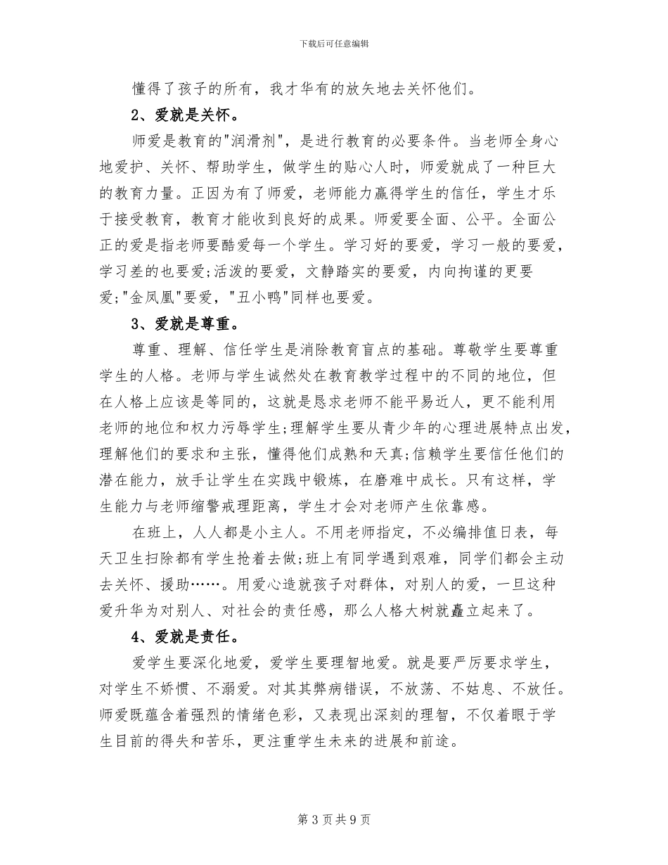 2024年小学语文教师个人年度总结报告_第3页