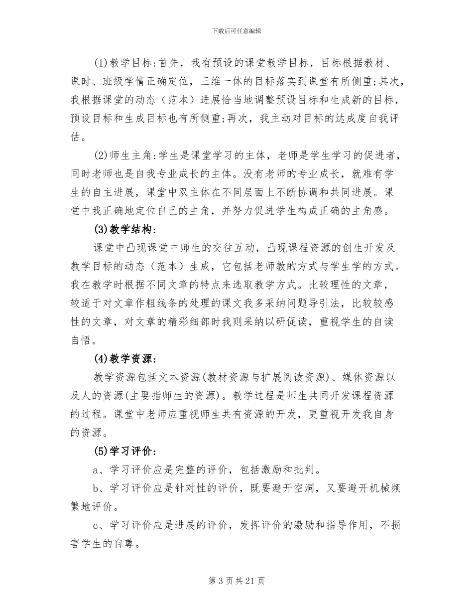 2024年小学语文教师个人期末工作总结_第3页