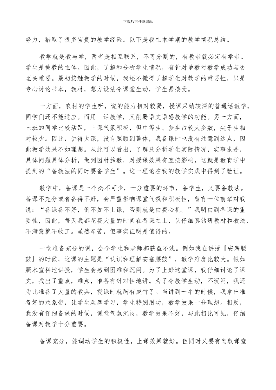 2024年小学语文教师个人教育工作述职总结范文_第3页