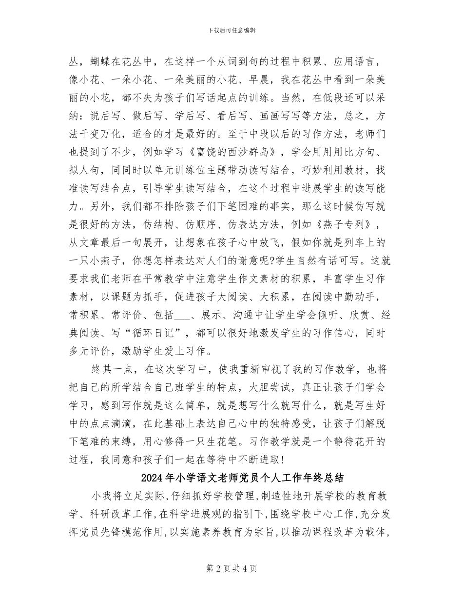 2024年小学语文教师习作教学研讨活动的总结_第2页