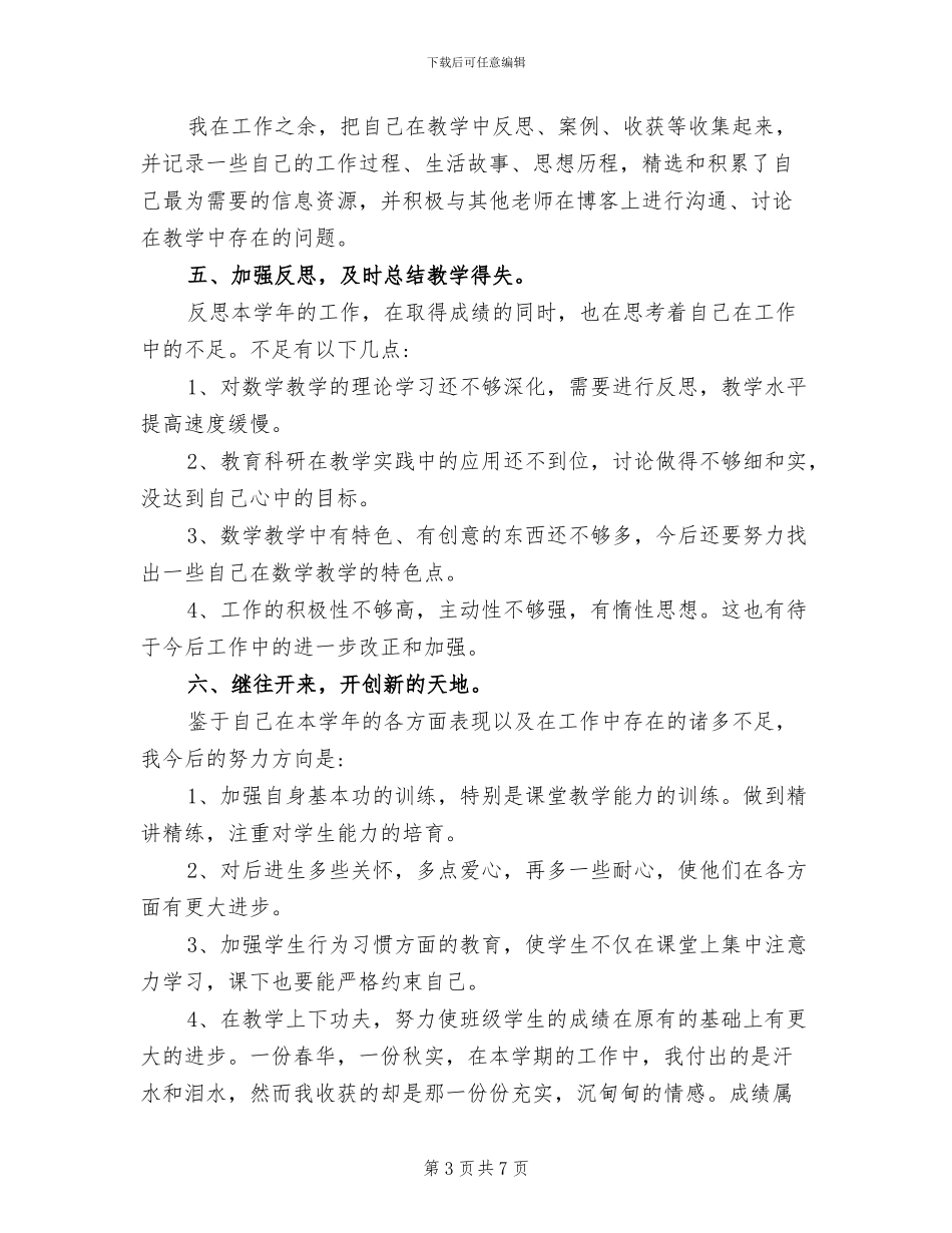2024年小学语文教师初级职称评定工作总结_第3页