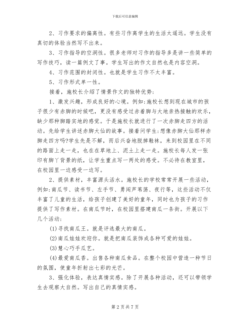 2024年小学语文教师国培学习总结_第2页