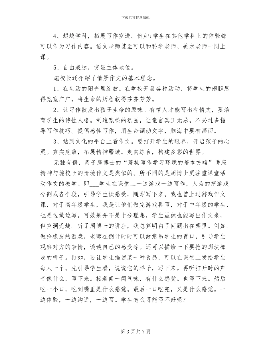 2024年小学语文教师国培学习总结_第3页