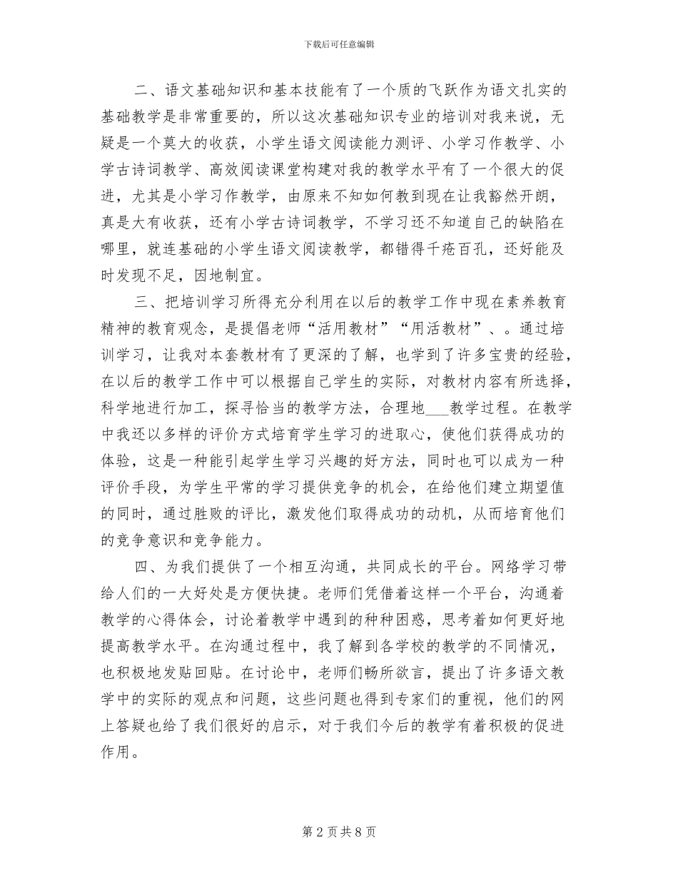 2024年小学语文教师学习总结范文_第2页