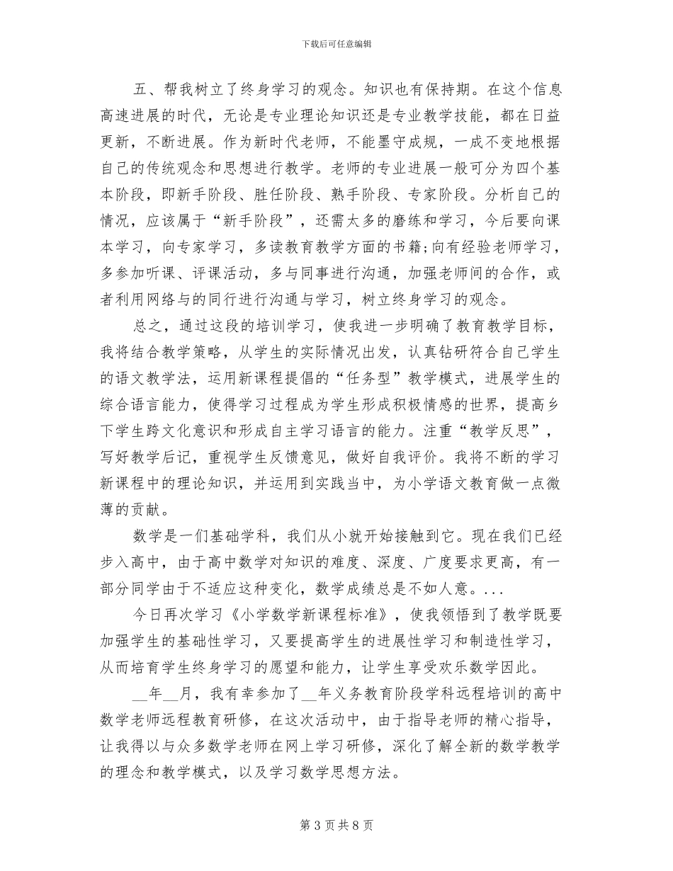 2024年小学语文教师学习总结范文_第3页