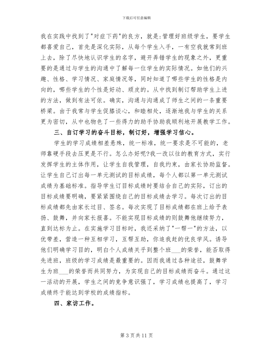 2024年小学语文教师履职总结报告_第3页