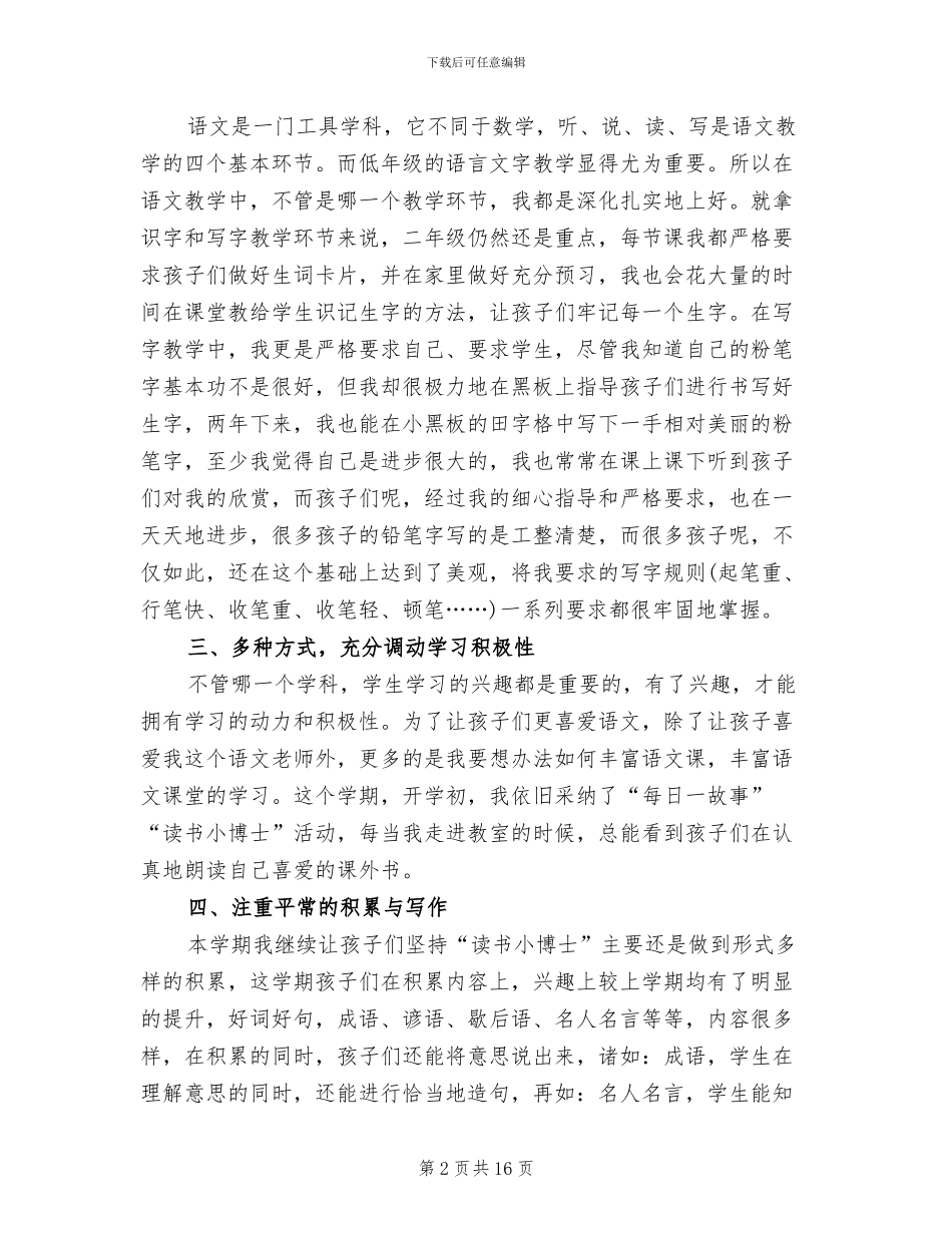 2024年小学语文教师工作总结二年级_第2页