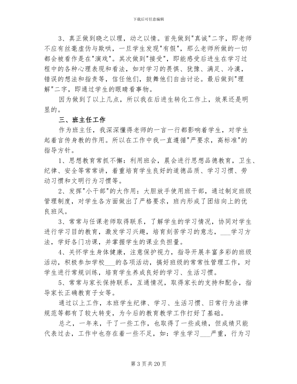 2024年小学语文教师工作总结范本_第3页