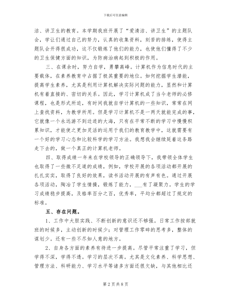 2024年小学语文教师年底总结_第2页