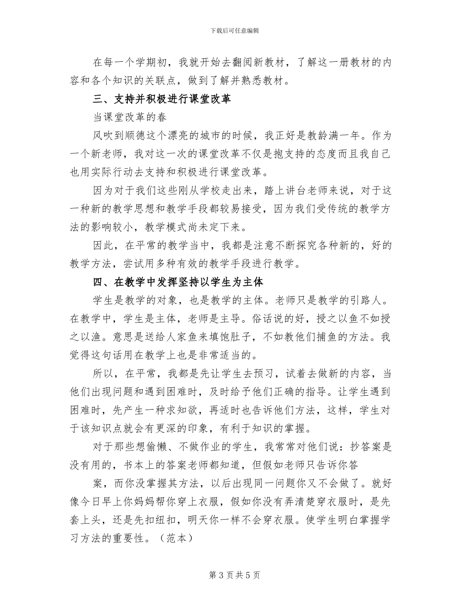 2024年小学语文教师年度思想工作总结_第3页