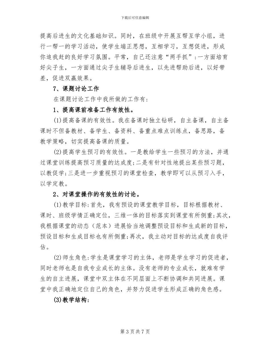 2024年小学语文教师年度考核个人总结范文_第3页