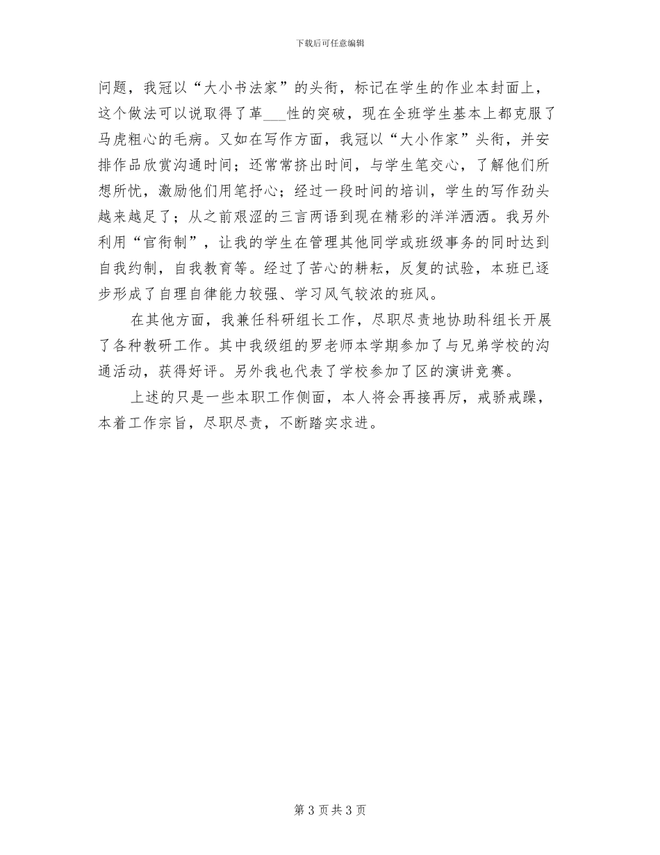 2024年小学语文教师年度考核总结_第3页