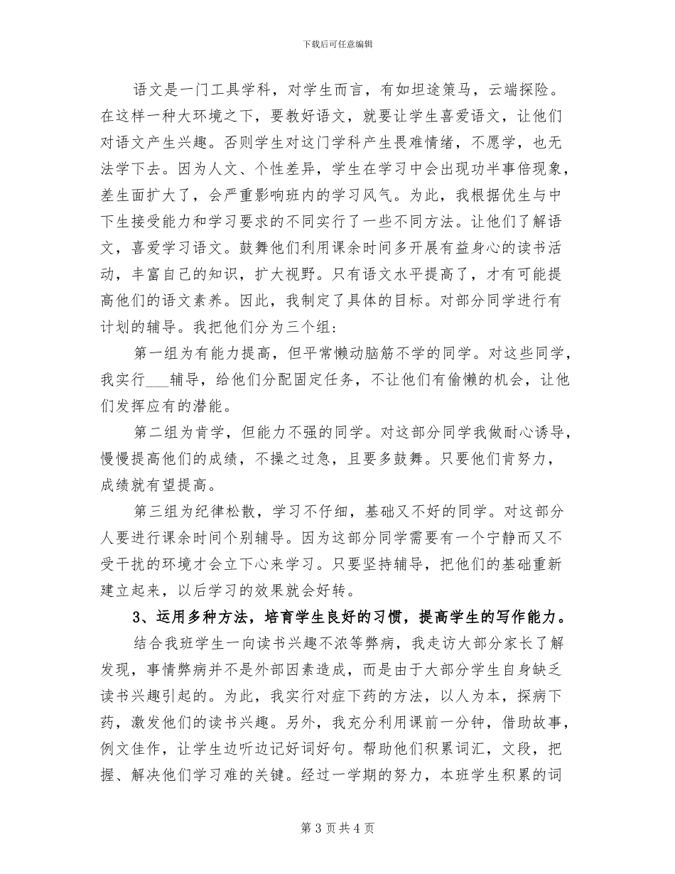 2024年小学语文教师年度考核表个人工作总结_第3页