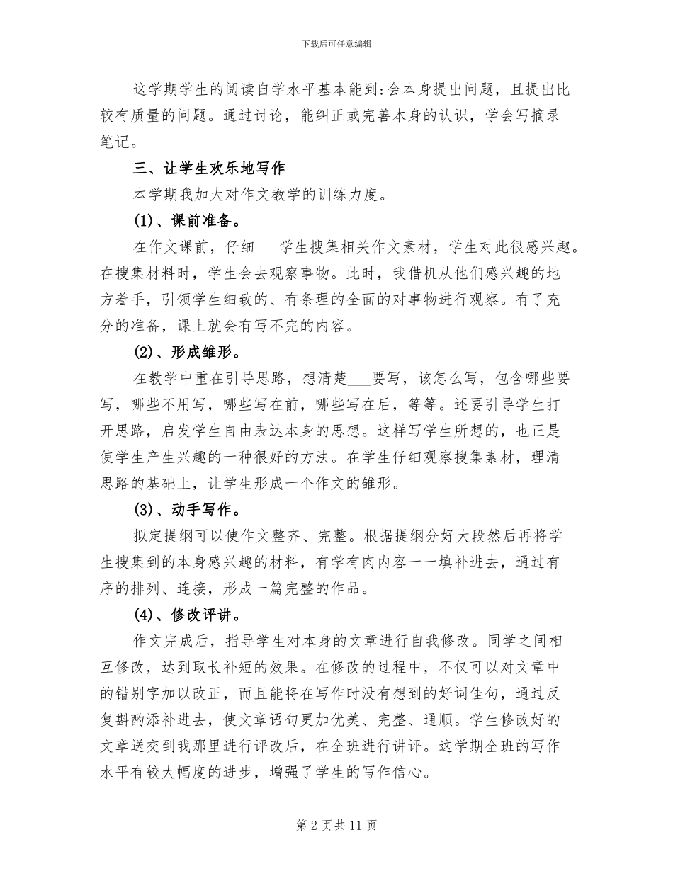 2024年小学语文教师成长总结_第2页