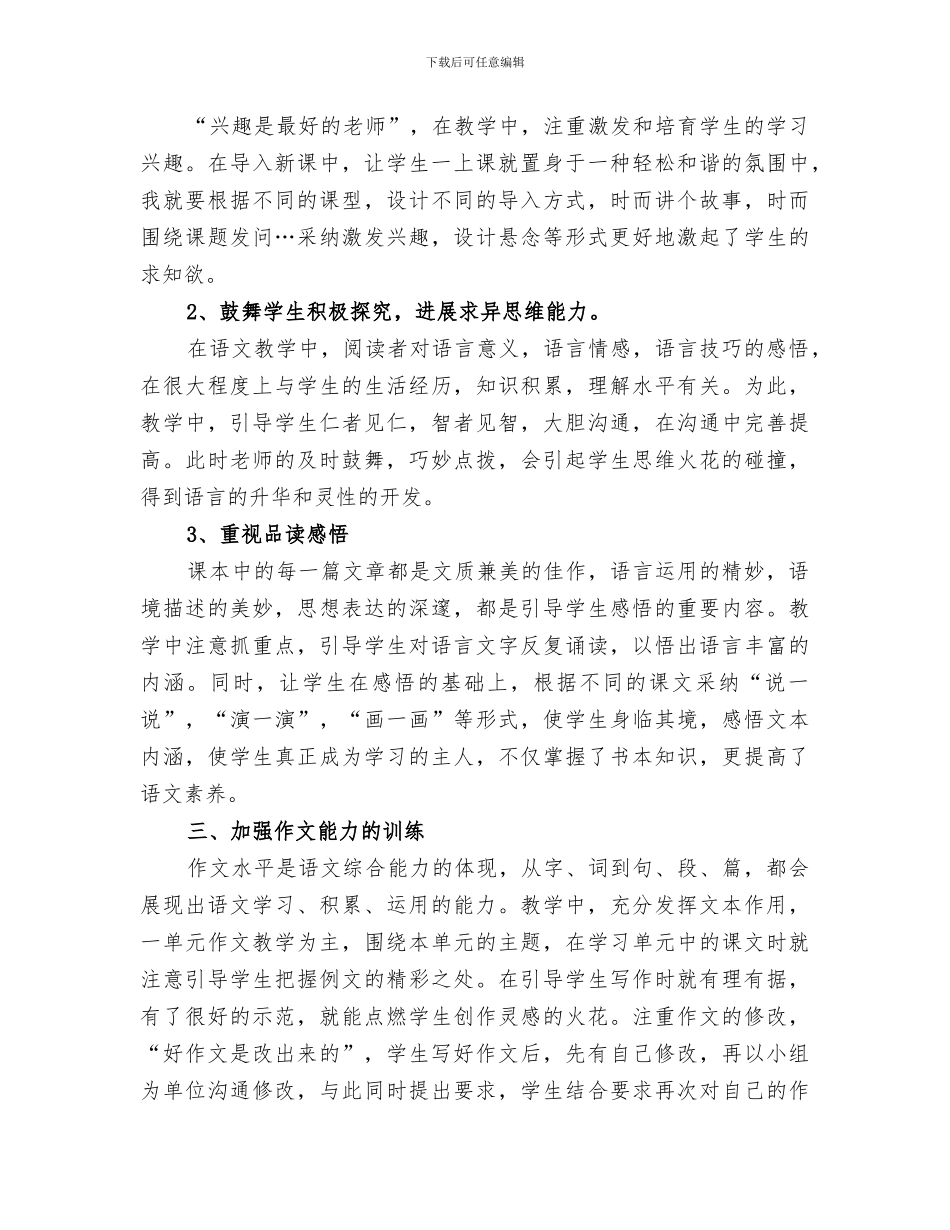 2024年小学语文教师的教学工作总结_第2页