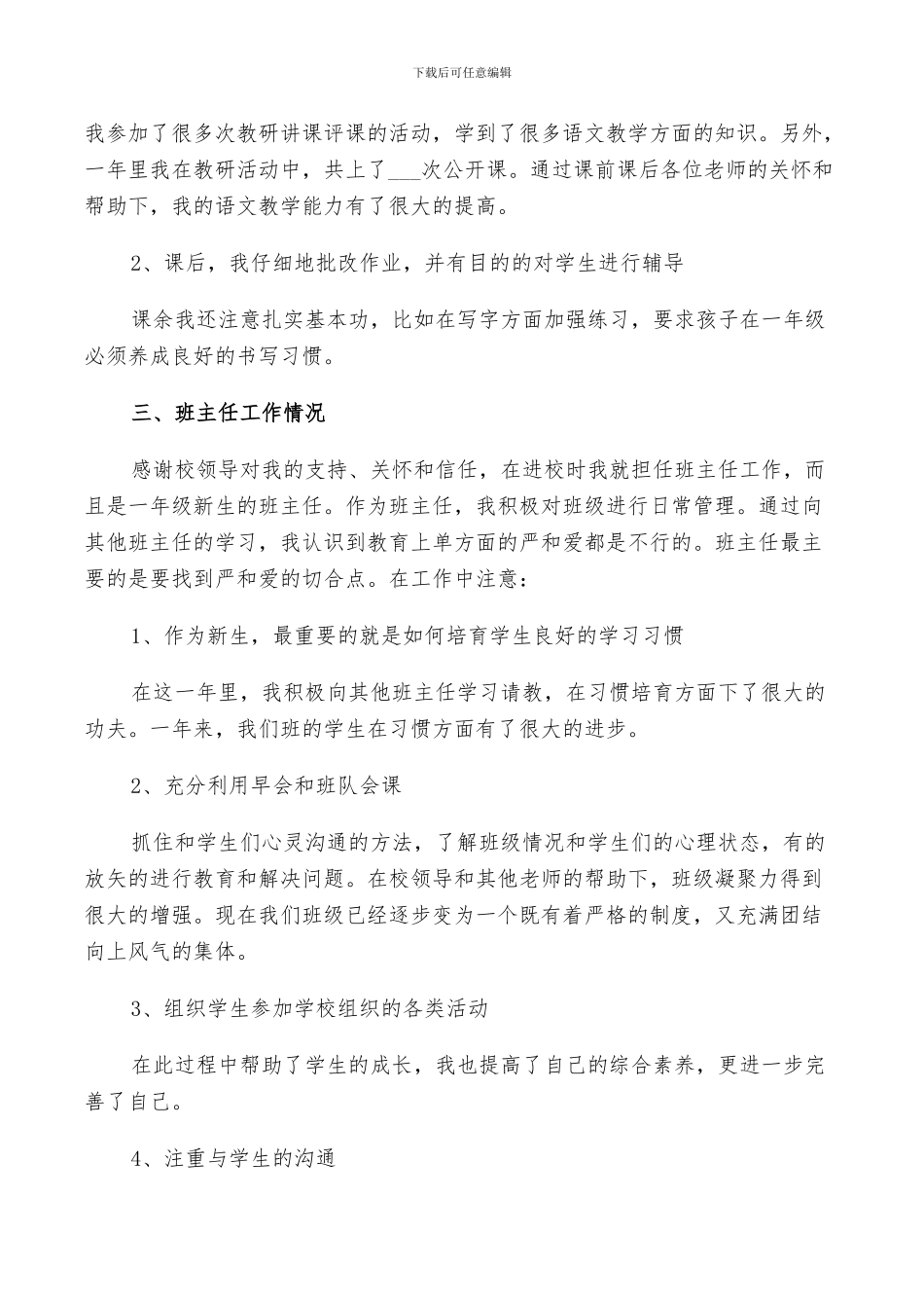 2024年小学语文教师试用期工作总结与计划_第2页