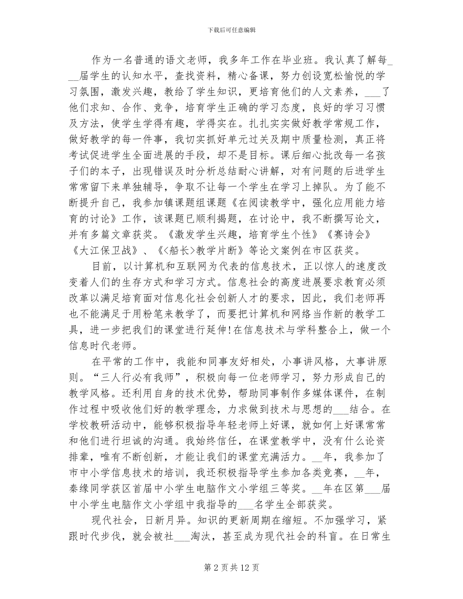 2024年小学语文教师评职称总结_第2页