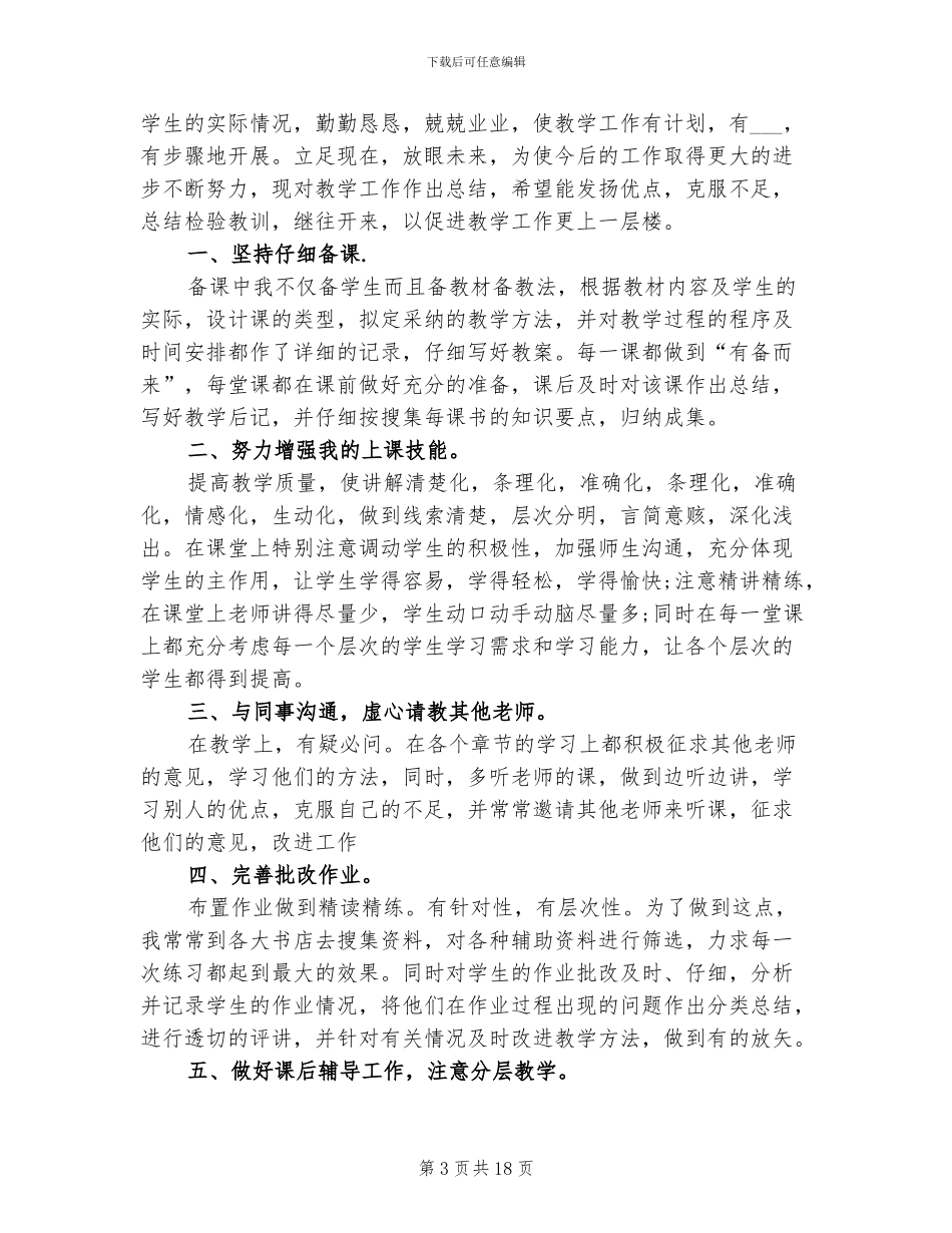 2024年小学语文教师自我评价总结_第3页