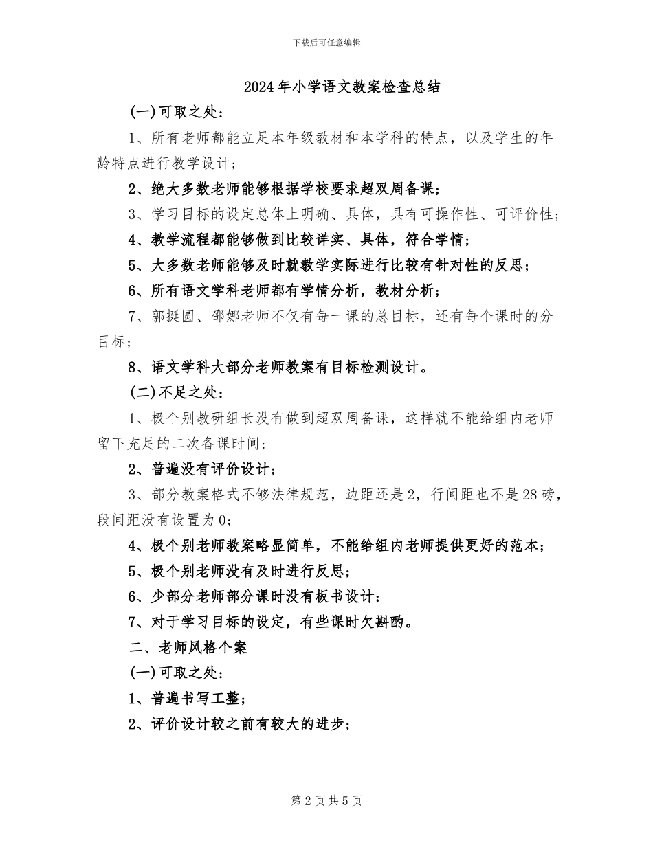 2024年小学语文教师集中培训学习总结_第2页