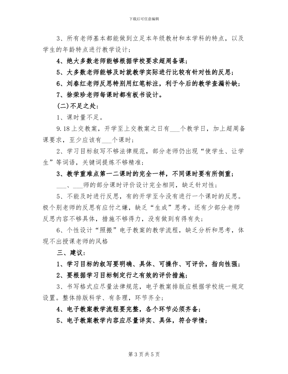 2024年小学语文教师集中培训学习总结_第3页