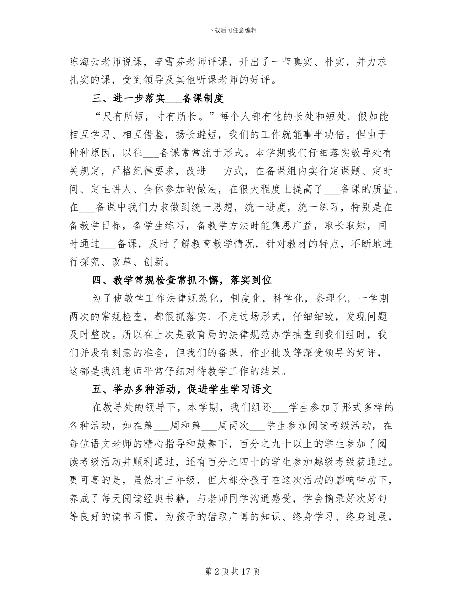 2024年小学语文教研组上学期工作总结_第2页