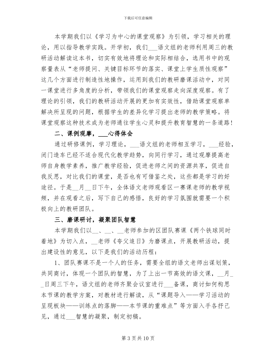 2024年小学语文教研组年终工作总结_第3页