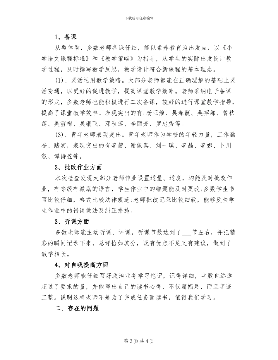 2024年小学语文教研组校本培训工作总结_第3页