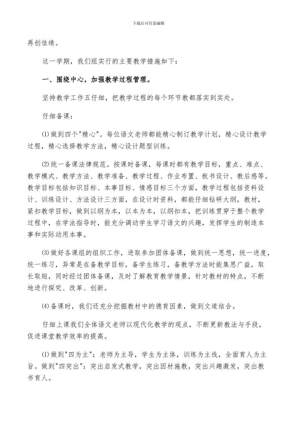 2024年小学语文教研组总结评价范文_第3页