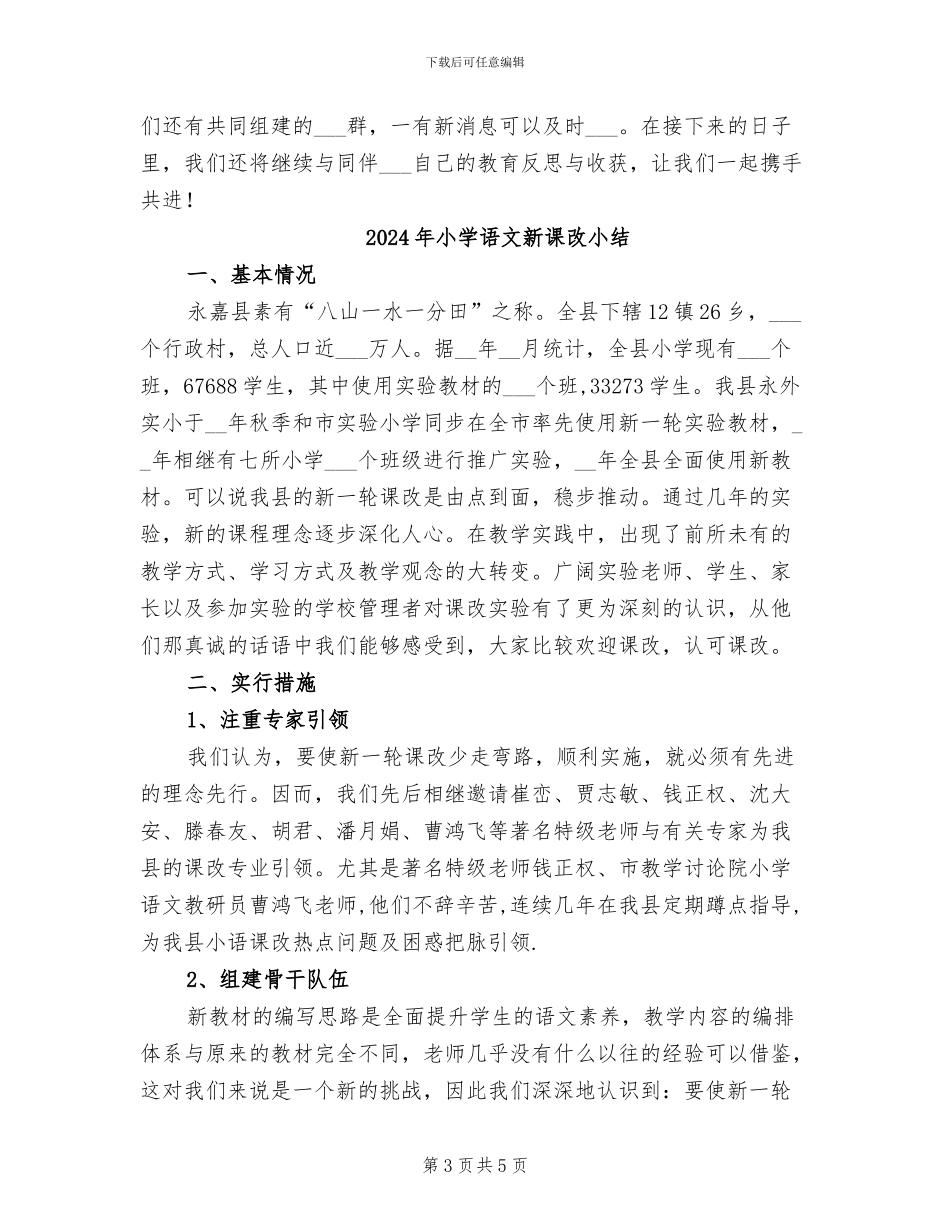 2024年小学语文新教师专业发展工作坊培训总结_第3页