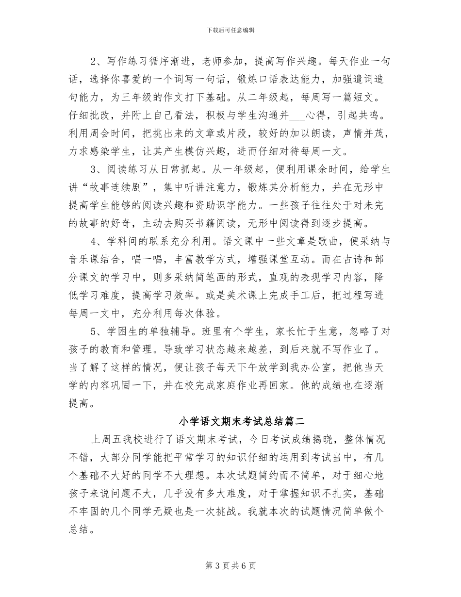 2024年小学语文期末教研活动总结_第3页