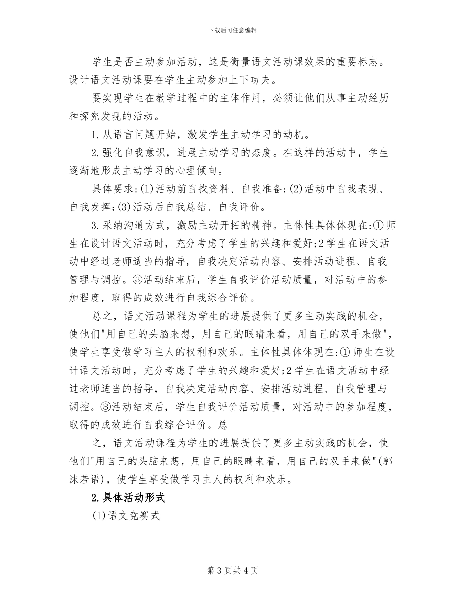 2024年小学语文校本研修总结_第3页