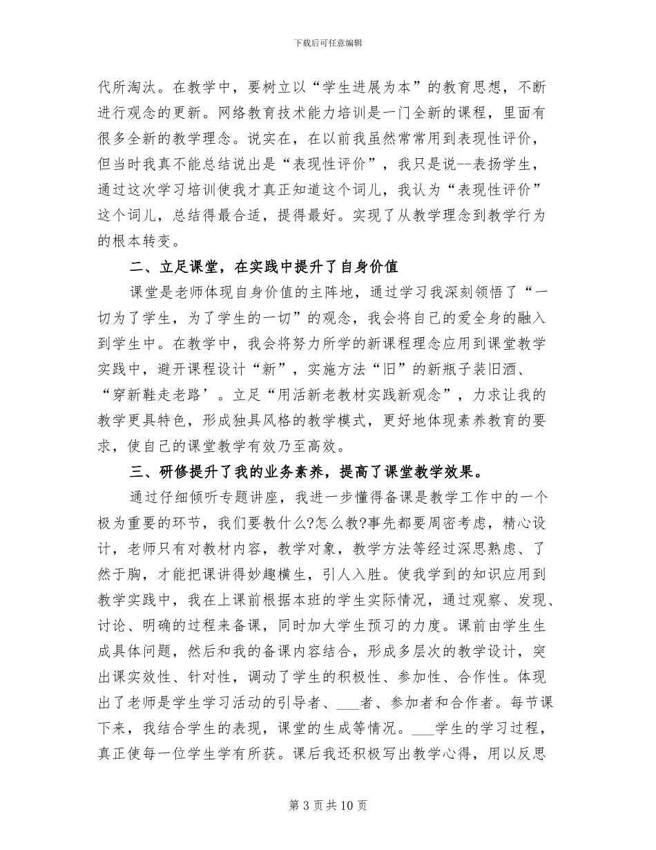 2024年小学语文研修总结与反思_第3页