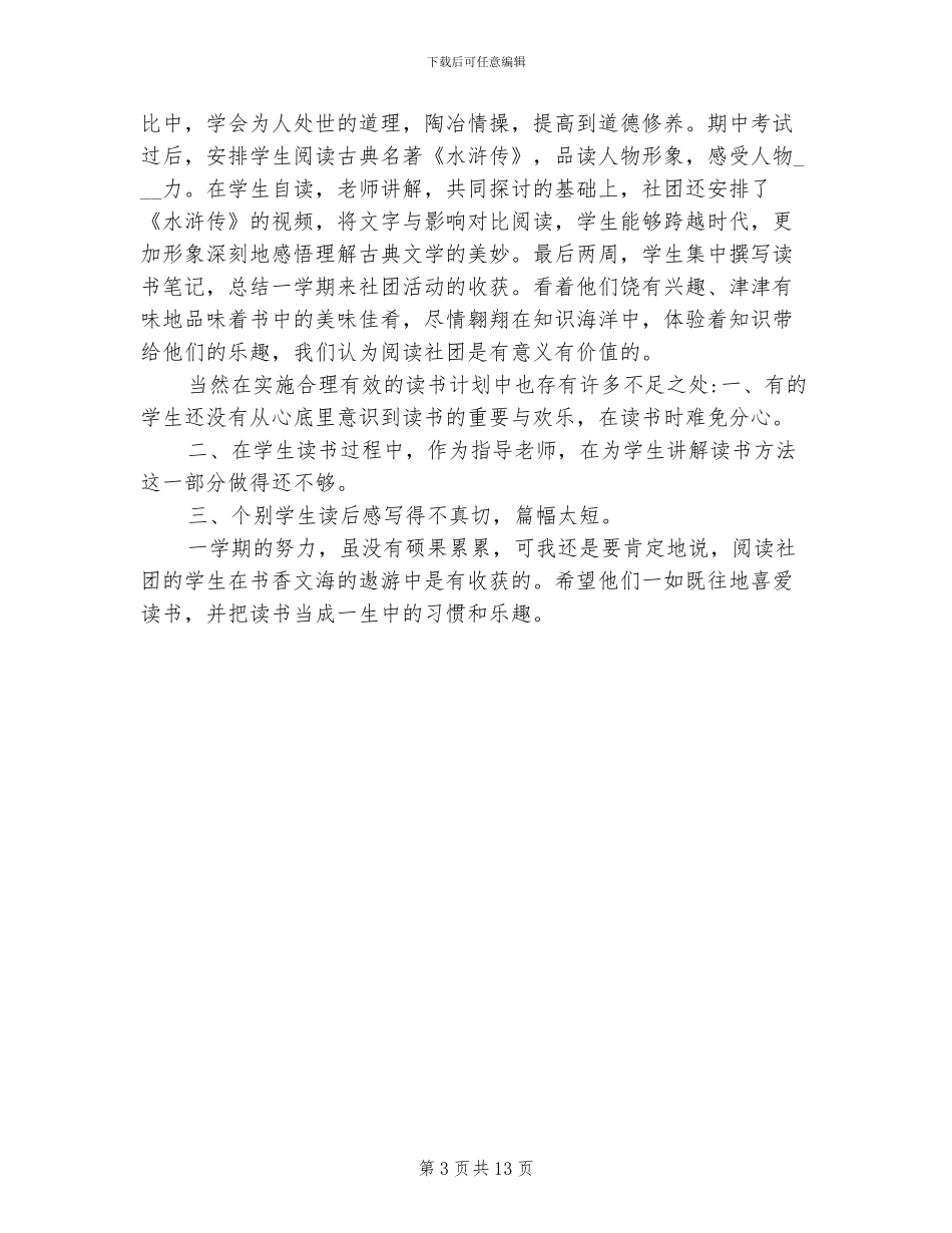 2024年小学语文社团活动总结_第3页