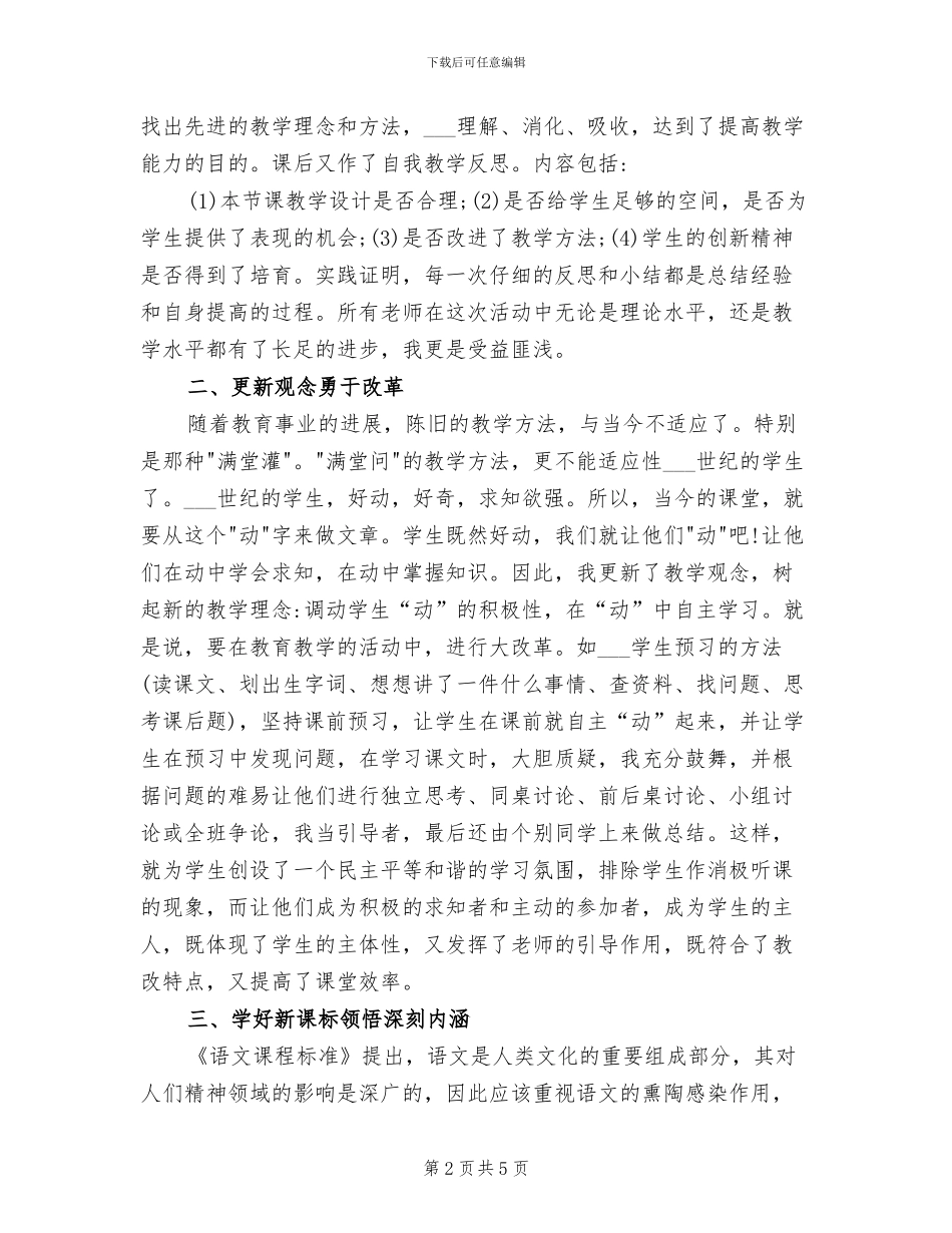 2024年小学语文科教师的教学工作总结_第2页