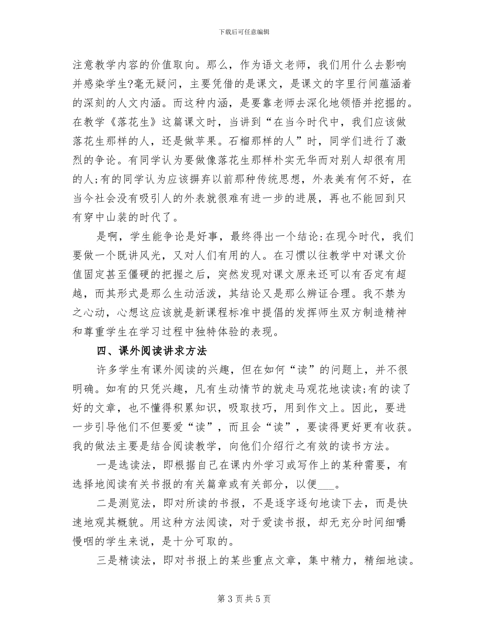 2024年小学语文科教师的教学工作总结_第3页