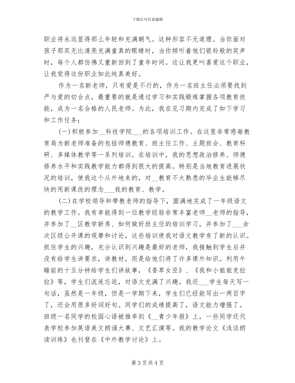 2024年小学语文英语教学工作总结_第3页