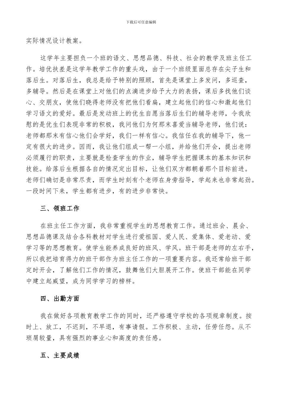 2024年小学语文老师课堂教学年终工作总结_第3页