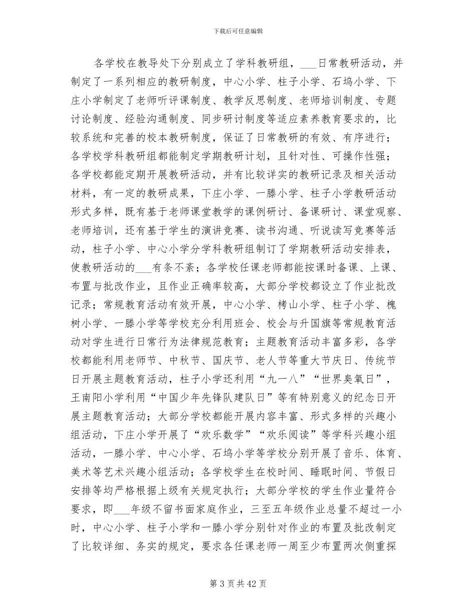 2024年小学课程实施水平督察情况总结_第3页