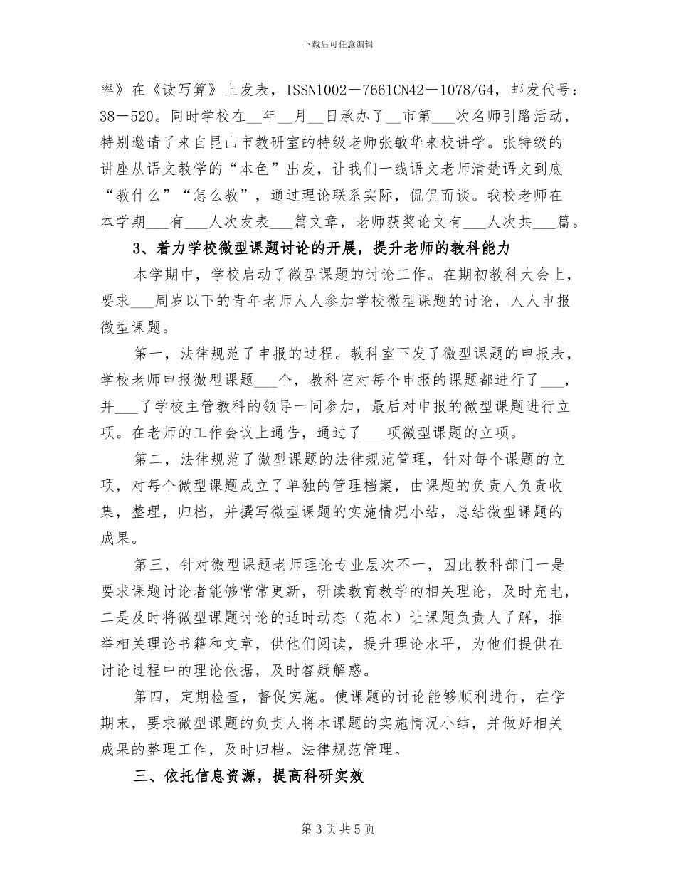 2024年小学课题研究情况工作小结_第3页