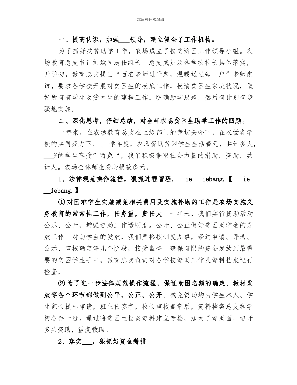 2024年小学贫困生资助工作总结范文_第2页