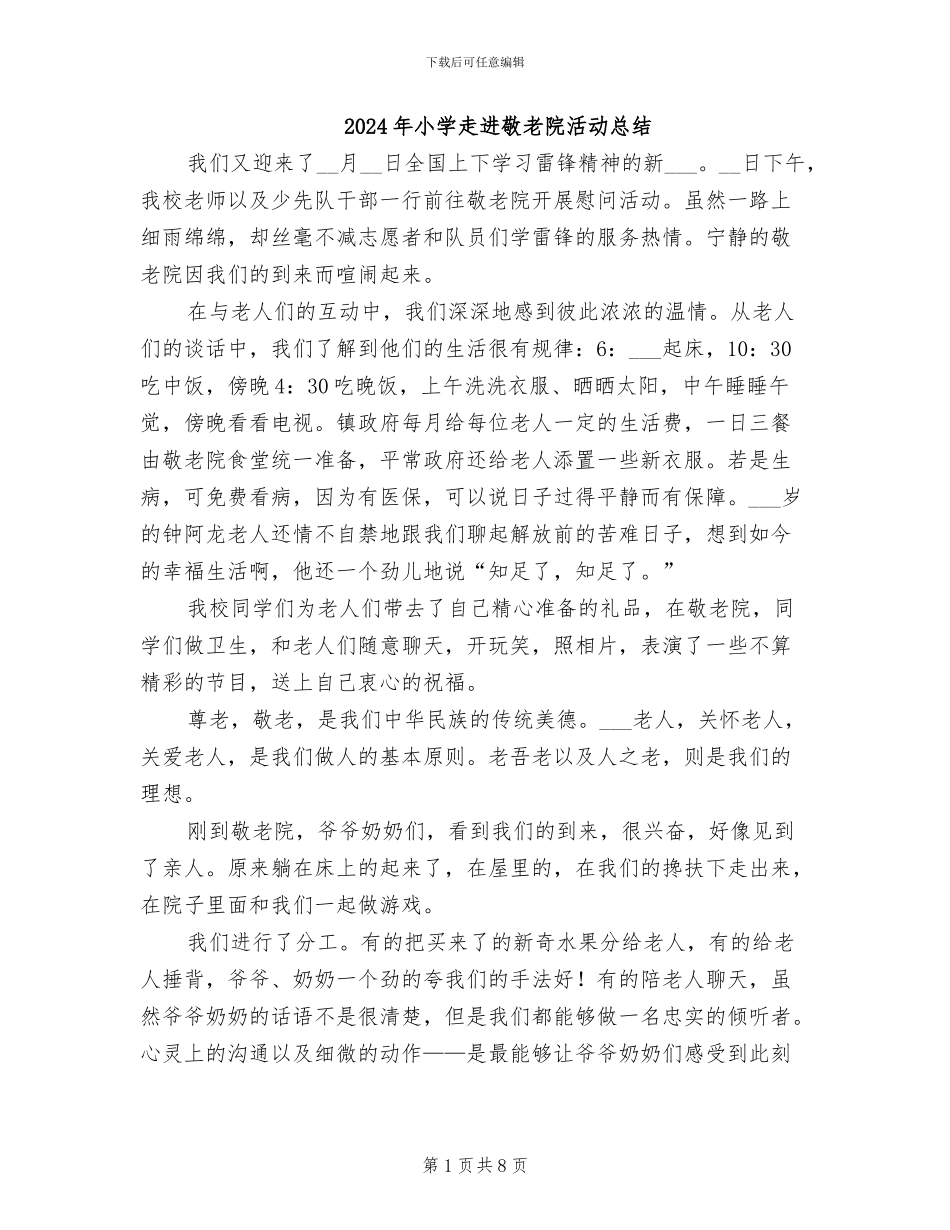 2024年小学走进敬老院活动总结_第1页