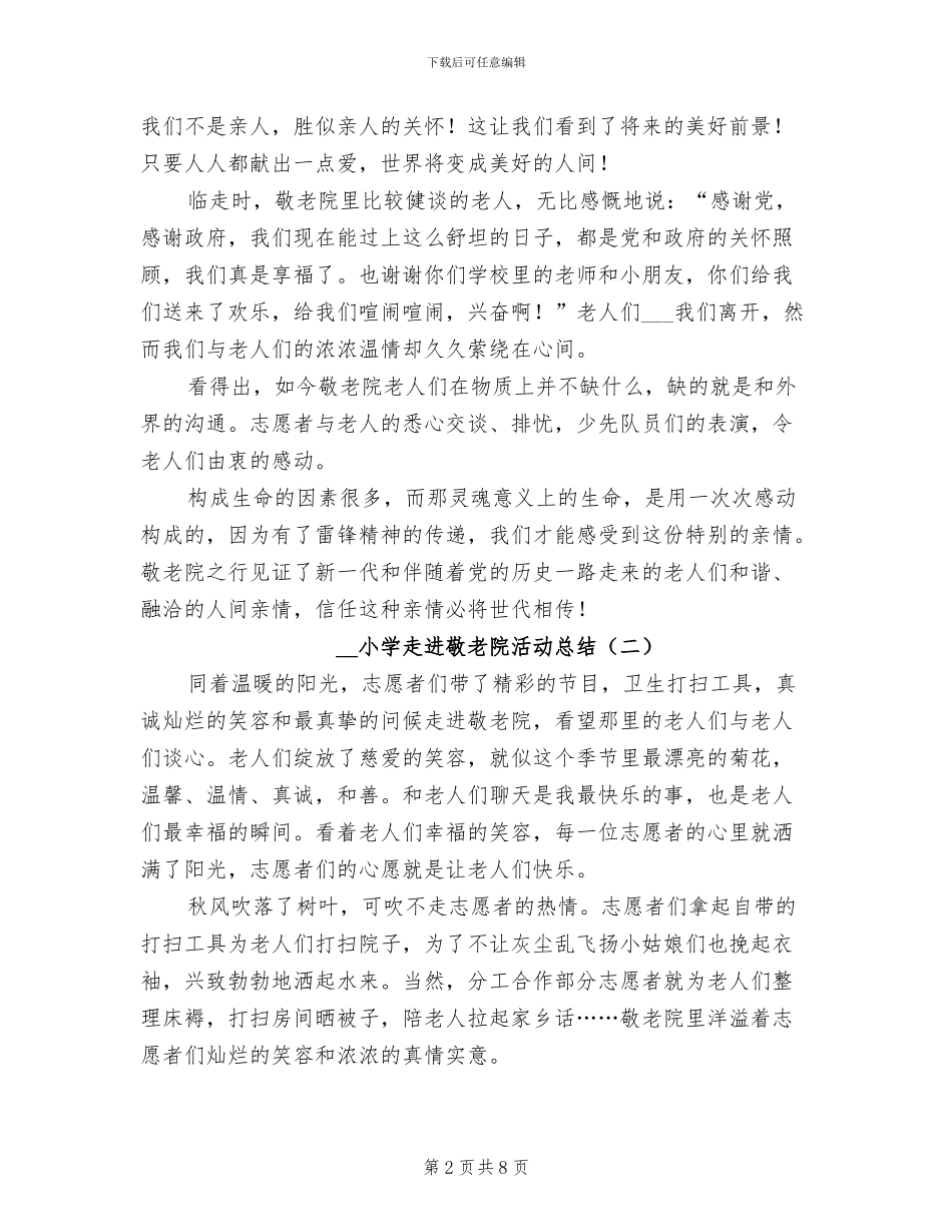 2024年小学走进敬老院活动总结_第2页