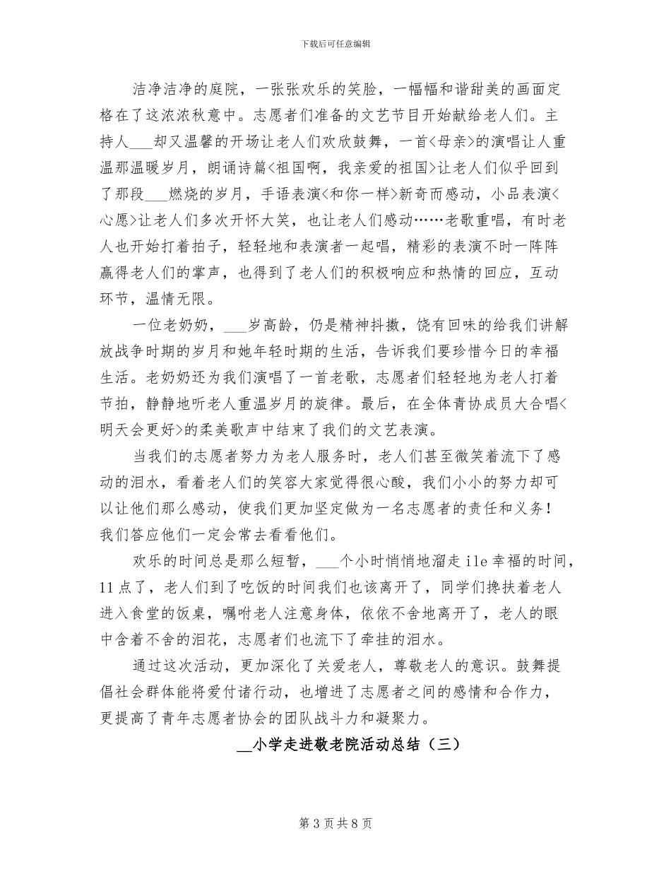 2024年小学走进敬老院活动总结_第3页