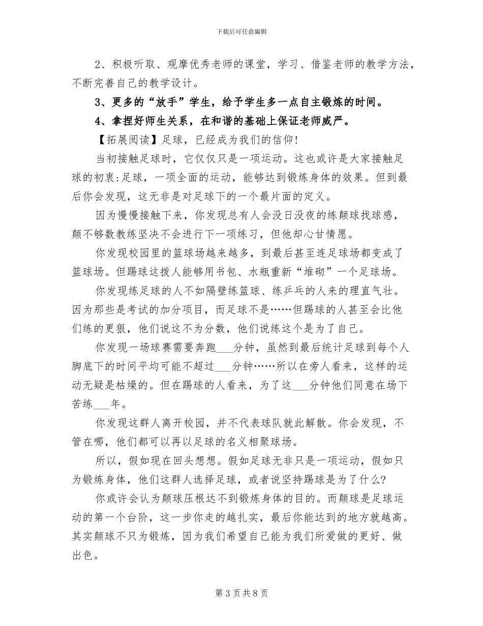 2024年小学足球教师教学工作总结_第3页