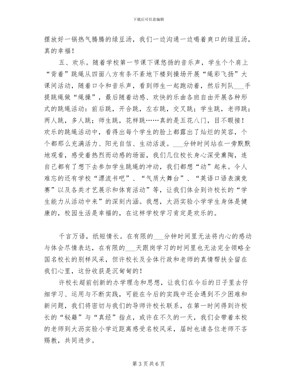 2024年小学跟岗学习总结会上的发言_第3页